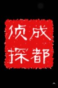 「宽城区私家调查」取证必备知识和素养